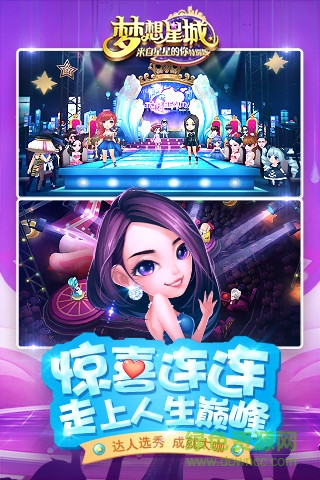 夢想星城360版 v1.0.63 安卓版 2