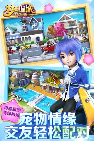 夢想星城電腦版游戲 v1.0.63 官方pc版 1