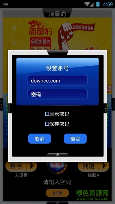 流量豹移動版 v1.1 安卓版 0