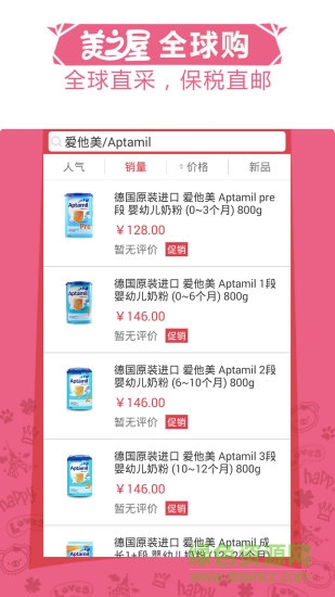 美之屋(專業(yè)美國代購) v1.0 安卓版 1