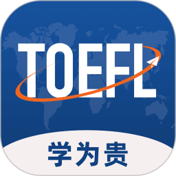 學(xué)為貴托福(貴學(xué)教育)