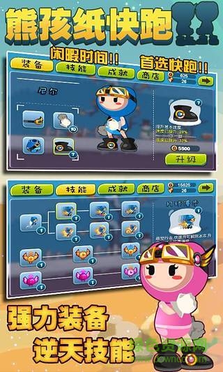 熊孩子快跑紅包版 v1.5 安卓版 1