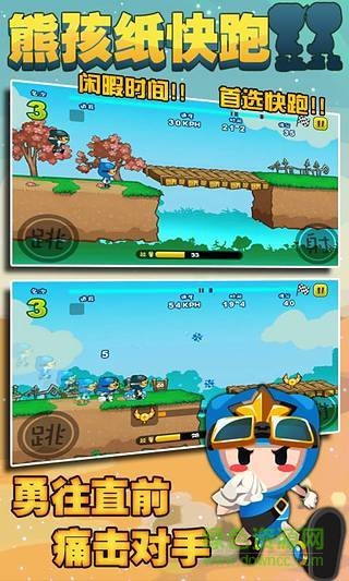 熊孩子快跑紅包版 v1.5 安卓版 0