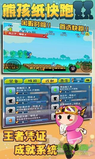 熊孩子快跑紅包版 v1.5 安卓版 2