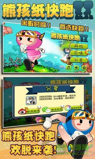 熊孩子快跑紅包版 熊孩子快跑游戲下載