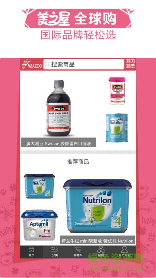 美之屋(專業(yè)美國代購) v1.0 安卓版 3