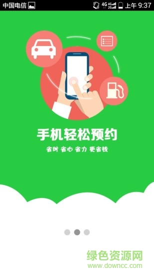 綠能租車 v3.2.0 安卓版 0