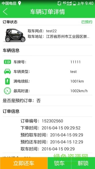 綠能租車 v3.2.0 安卓版 1