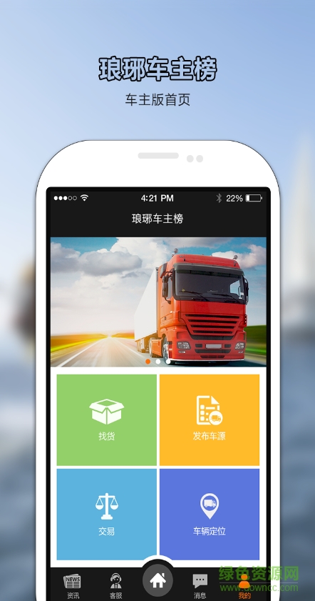 瑯琊車主版 v1.0 安卓版 0