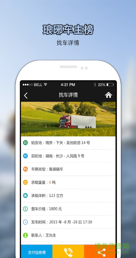 瑯琊車主版 v1.0 安卓版 1