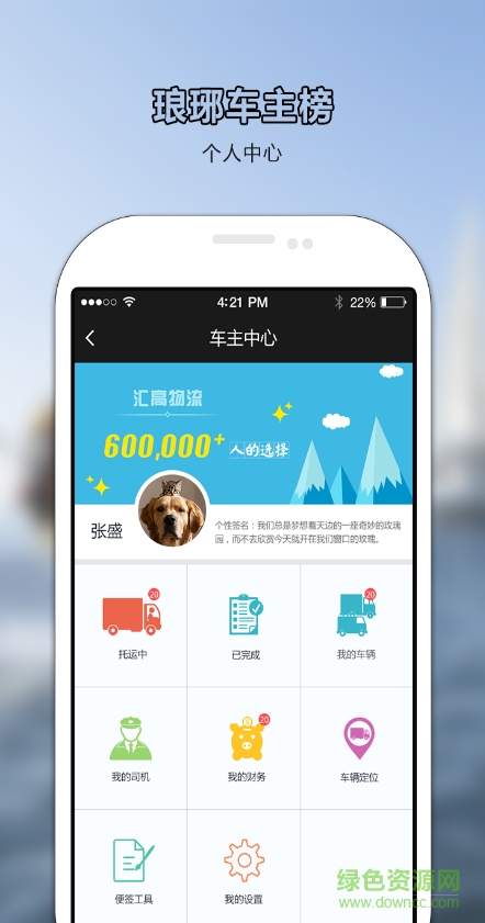 瑯琊車主版 v1.0 安卓版 2