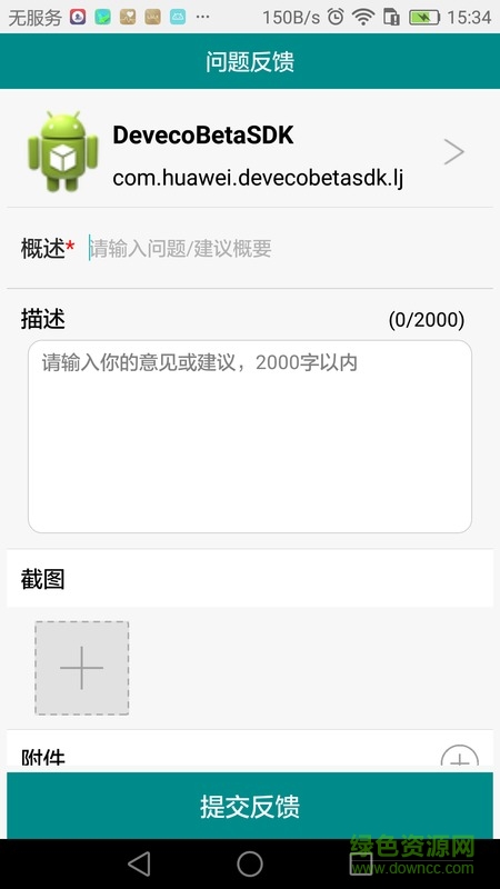 華為眾測(cè)平臺(tái) v1.1.5 安卓版 0