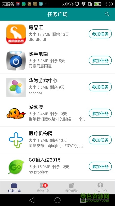 華為眾測(cè)平臺(tái) v1.1.5 安卓版 2