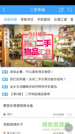 金鄉(xiāng)生活圈(本地服務(wù)) v2.18.160413 安卓版 1