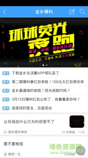 金鄉(xiāng)生活圈(本地服務(wù)) v2.18.160413 安卓版 2