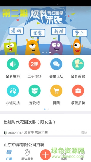 金鄉(xiāng)生活圈(本地服務(wù)) v2.18.160413 安卓版 3