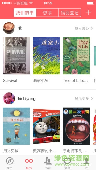 小花生peanut ios版 v4.1.1 蘋果手機版 0