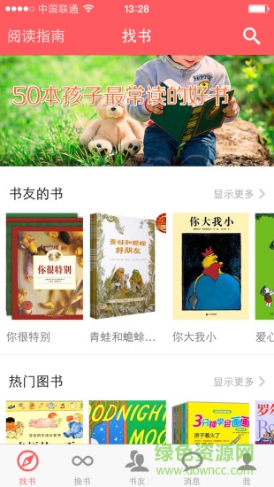 小花生peanut ios版 v4.1.1 蘋果手機版 2