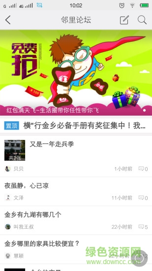 智慧金鄉(xiāng)(掌上金鄉(xiāng)社區(qū)) v1.1.150909 安卓版 1