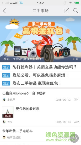 智慧金鄉(xiāng)(掌上金鄉(xiāng)社區(qū)) v1.1.150909 安卓版 2