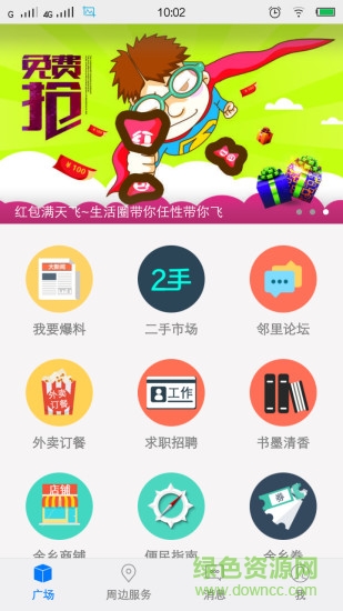 智慧金鄉(xiāng)(掌上金鄉(xiāng)社區(qū)) v1.1.150909 安卓版 3