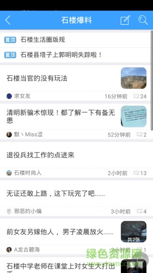 石樓生活圈(生活社區(qū)服務(wù)) v1.38.160523 安卓版 0