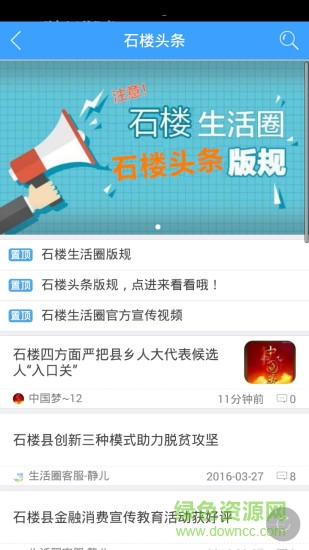 石樓生活圈(生活社區(qū)服務(wù)) v1.38.160523 安卓版 1