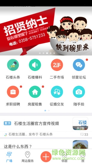 石樓生活圈(生活社區(qū)服務(wù)) v1.38.160523 安卓版 3