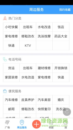 石樓生活圈(生活社區(qū)服務(wù)) v1.38.160523 安卓版 2