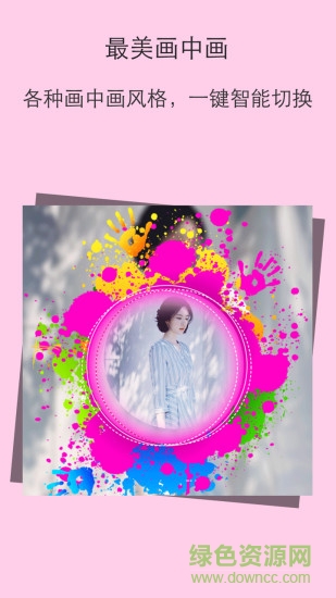 最美畫中畫相機 v3.0.42 安卓版 3