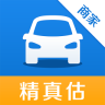 精真估商家版