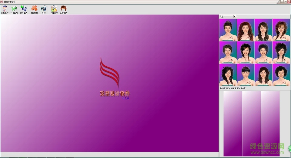 陌陌發(fā)型設(shè)計 v1.4.0.1 免費版 0