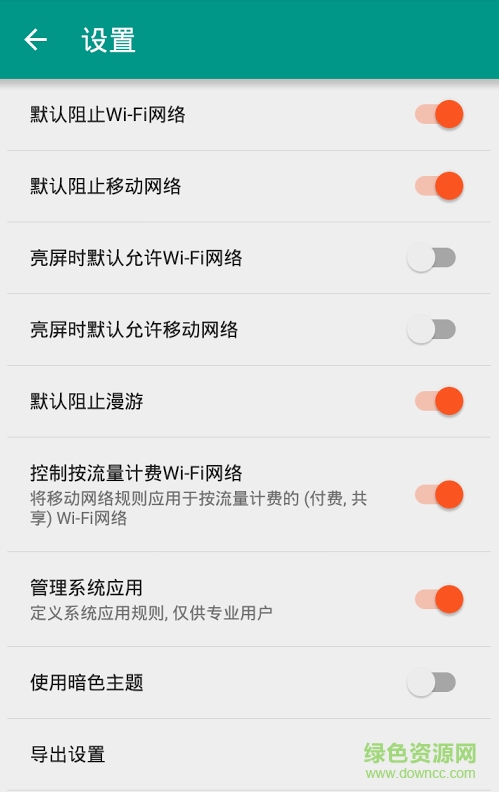 網(wǎng)絡(luò)護(hù)衛(wèi)netguard專業(yè)修改版 v2.16 安卓版 1