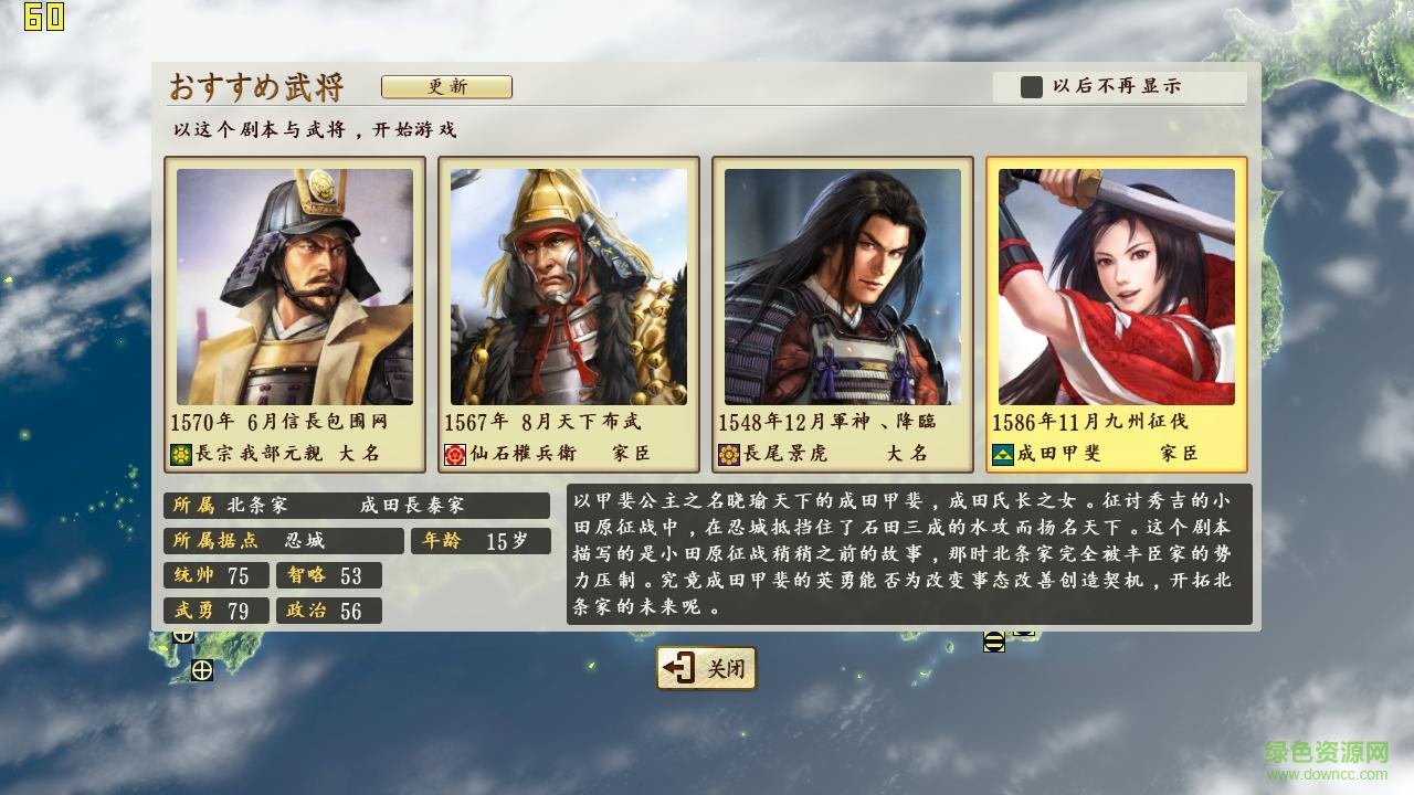 信長之野望戰(zhàn)國立志傳漢化補丁 v3.1 完整漢化版 1