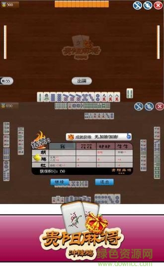 貴陽麻將之捉雞單機版 v2.0.0 安卓版 0