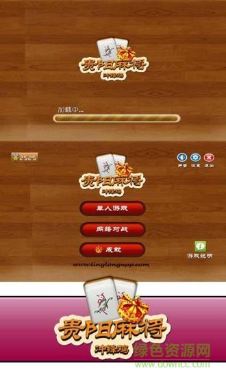 貴陽麻將之捉雞單機版 v2.0.0 安卓版 2