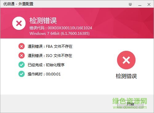 優(yōu)啟通電腦版 優(yōu)啟通官方下載