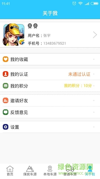 一起物流貨主版 v1.1 官網(wǎng)安卓版 1