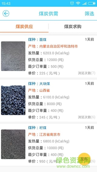 一起物流貨主版 v1.1 官網(wǎng)安卓版 2