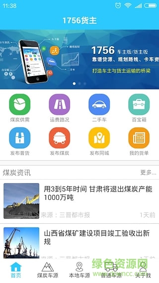 一起物流貨主版 v1.1 官網(wǎng)安卓版 0