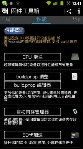 神軟固體工具箱 v4.3.5 安卓版 1