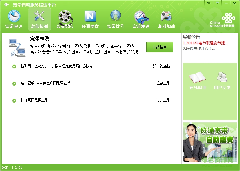 山東聯(lián)通寬帶自助服務(wù)提速平臺(tái) v1.2.04 官方最新版 0