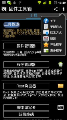 神軟固體工具箱 v4.3.5 安卓版 3