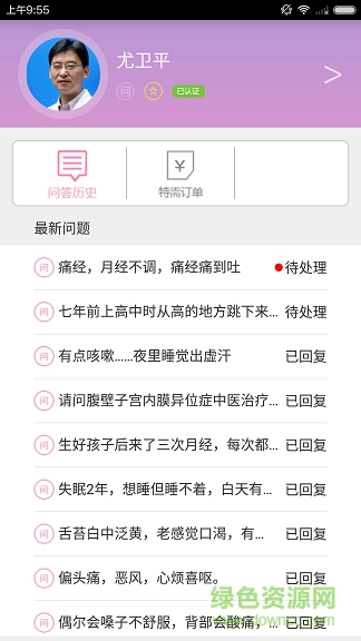 就這看國醫(yī)館專家端 v1.0.160126 安卓版 3