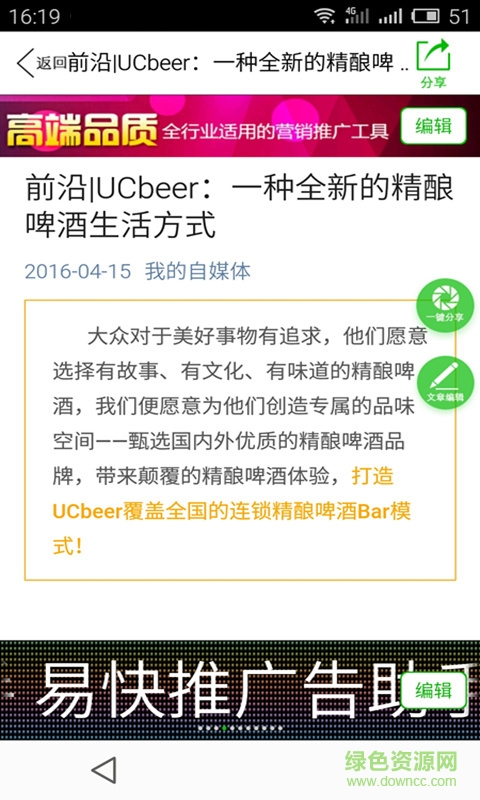 易快推(營(yíng)銷(xiāo)推廣工具) v2.4.1 安卓版 0