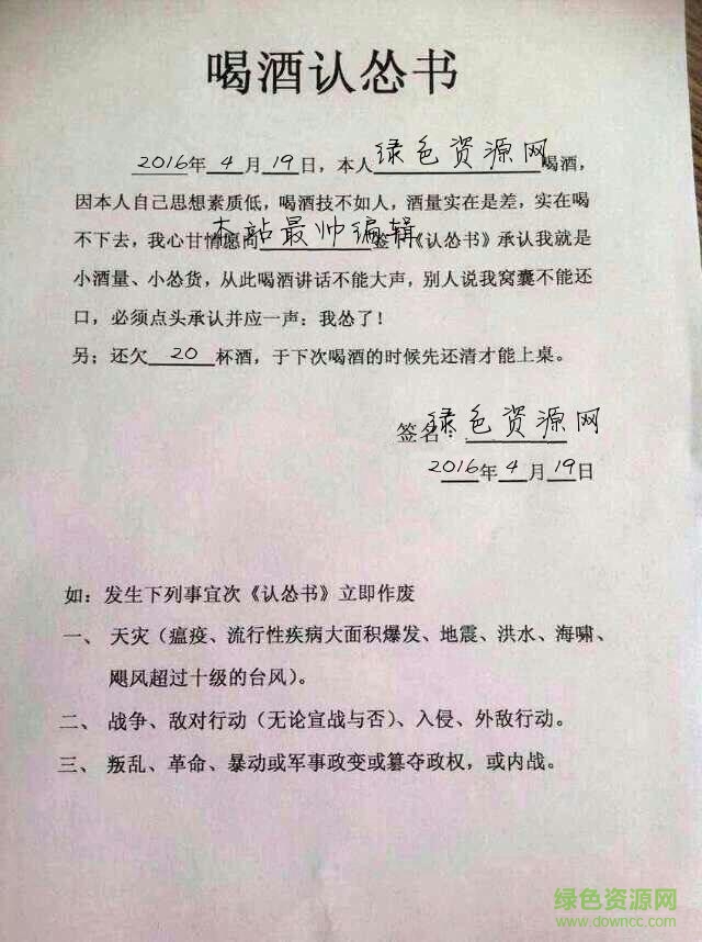 喝酒認(rèn)慫書圖片生成器 網(wǎng)頁版 0