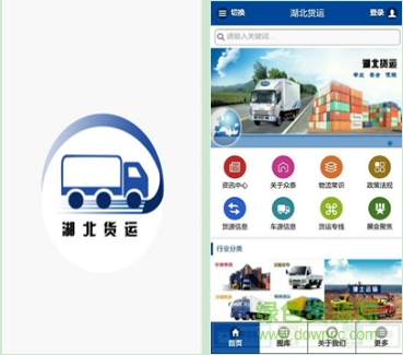 湖北货运 湖北货运app