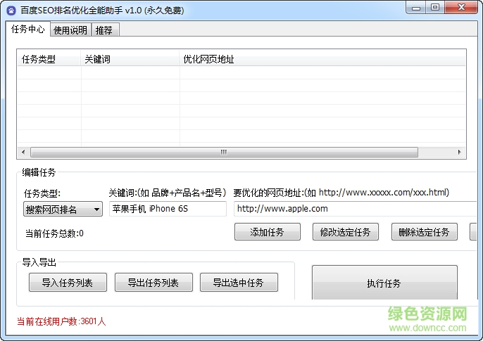 百度SEO排名優(yōu)化全能助手 v1.0  綠色版 0