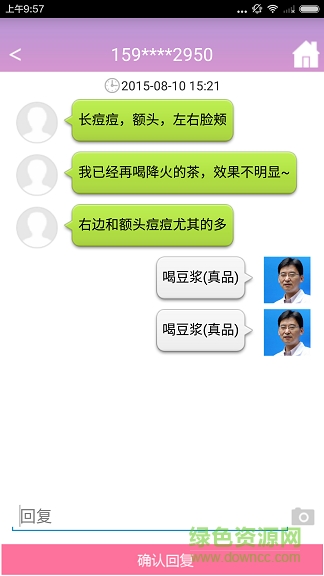 就這看國醫(yī)館專家端 v1.0.160126 安卓版 1