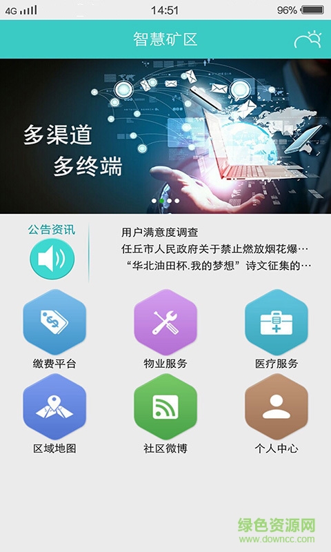 智慧矿区(便民平台) v1.0.0 安卓版0